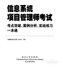 决胜信息系统集成考试 核心要点与高效备考策略