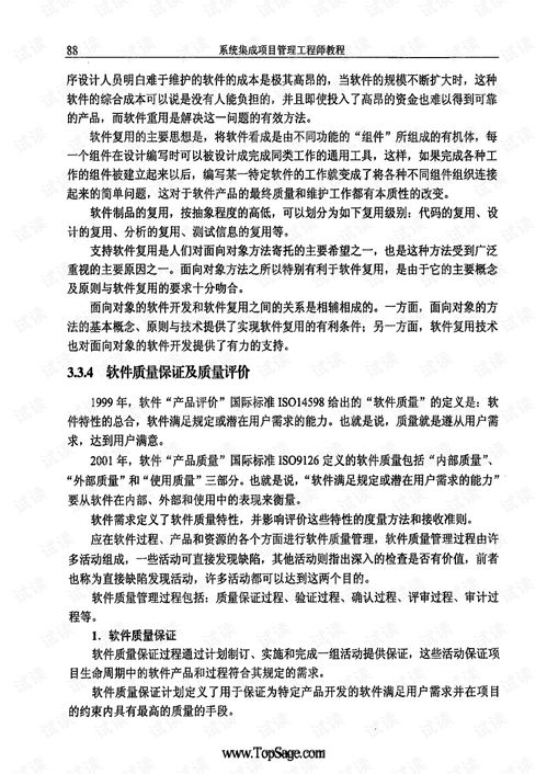 信息系统集成专业技术知识与文档资源管理