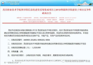 茂名职业技术学院RFID智能图书馆系统集成项目竞争性磋商公告解读